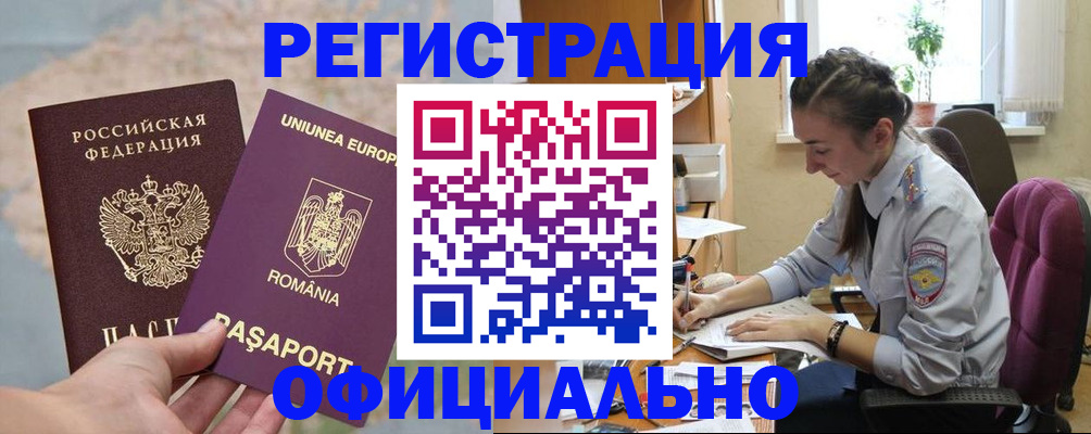 временная регистрация в Кировграде