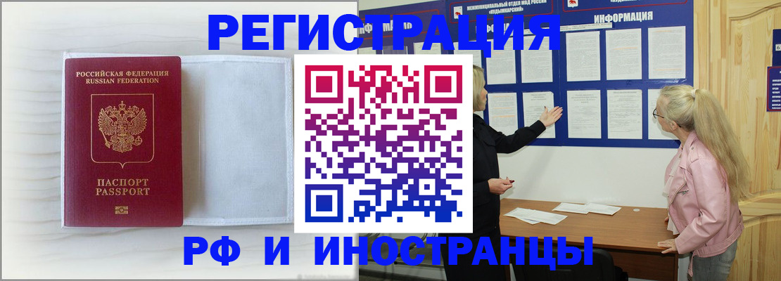прописка иностранных граждан в Кировграде