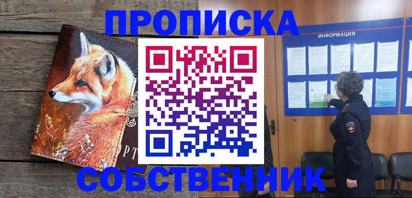 прописка для работы в Кировграде