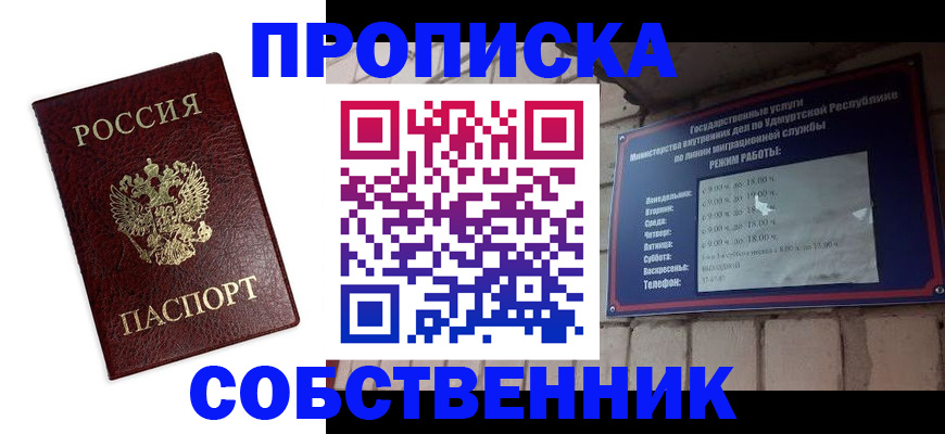 прописка 2025 в Кировграде