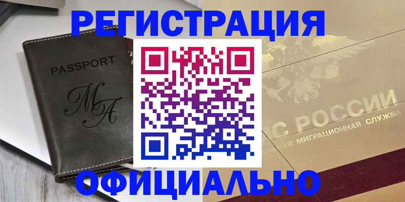 временная регистрация законно в Кировграде