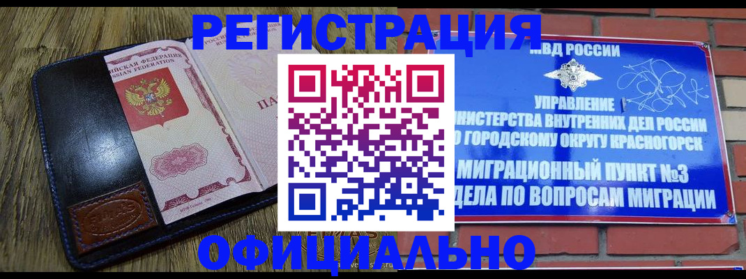 временная регистрация для школы в Кировграде